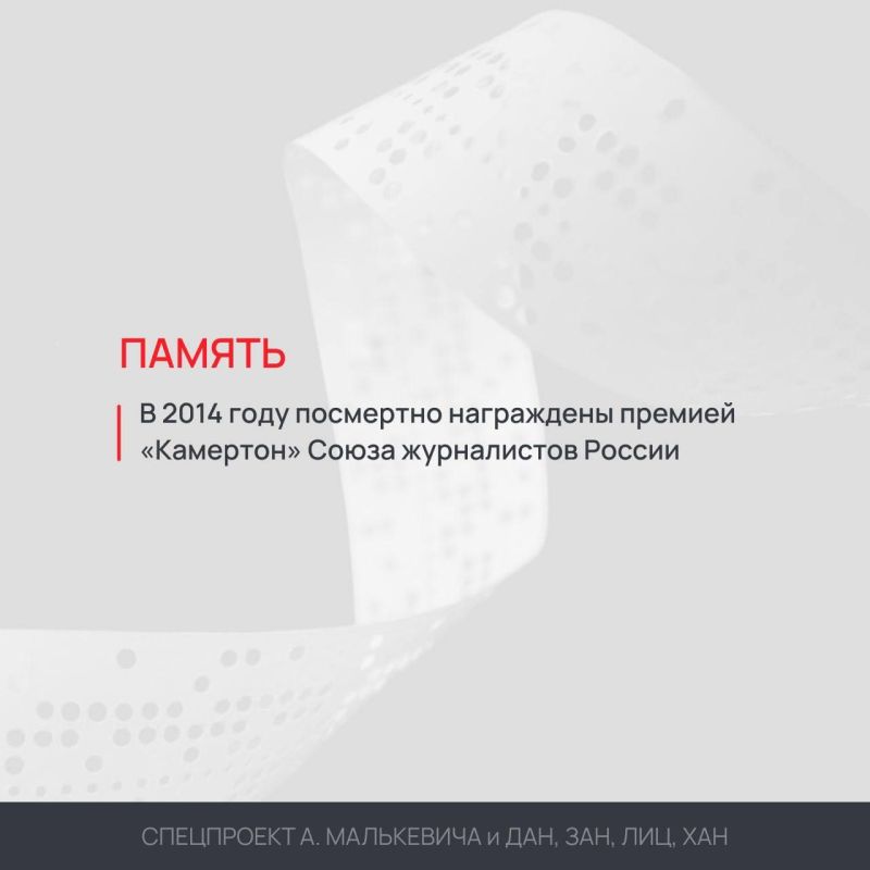Спецпроект в память о погибших журналистах: Андреа Рокелли и Андрей Миронов Спецпроект в память о погибших журналистах: Андреа Рокелли и Андрей Миронов