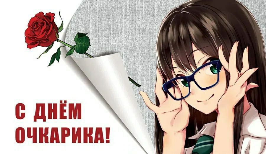 Праздники 4 марта . День грамматики Международный день очкарика День создания медицинских вытрезвителей МВД РФ День "Сделай что-нибудь" День Архипа и Филимона. В День Архипа и Филимона принято совершать хорошие дела:... Праздники 4 марта . День грамматики Международный день очкарика День создания медицинских вытрезвителей МВД РФ День "Сделай что-нибудь" День Архипа и Филимона. В День Архипа и Филимона принято совершать хорошие дела:...