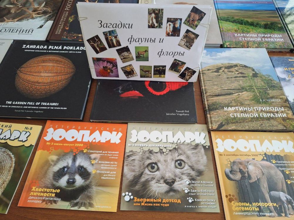 Книжная выставка "Загадки фауны и флоры" открылась в заповеднике "Аскания-Нова " Книжная выставка "Загадки фауны и флоры" открылась в заповеднике "Аскания-Нова "