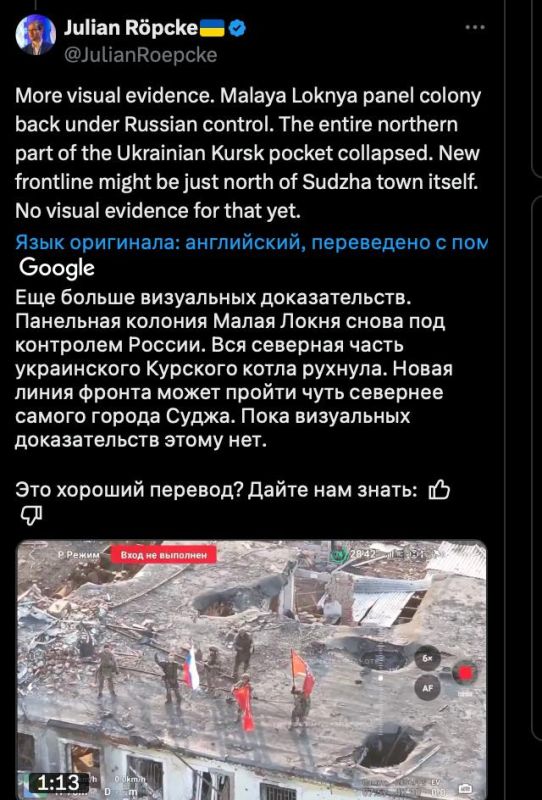Читаем врагов.... О взятии российскими военными Малой Локни в Курской области пишет немецкий военный обозреватель Юлиан Рёпке Читаем врагов.... О взятии российскими военными Малой Локни в Курской области пишет немецкий военный обозреватель Юлиан Рёпке