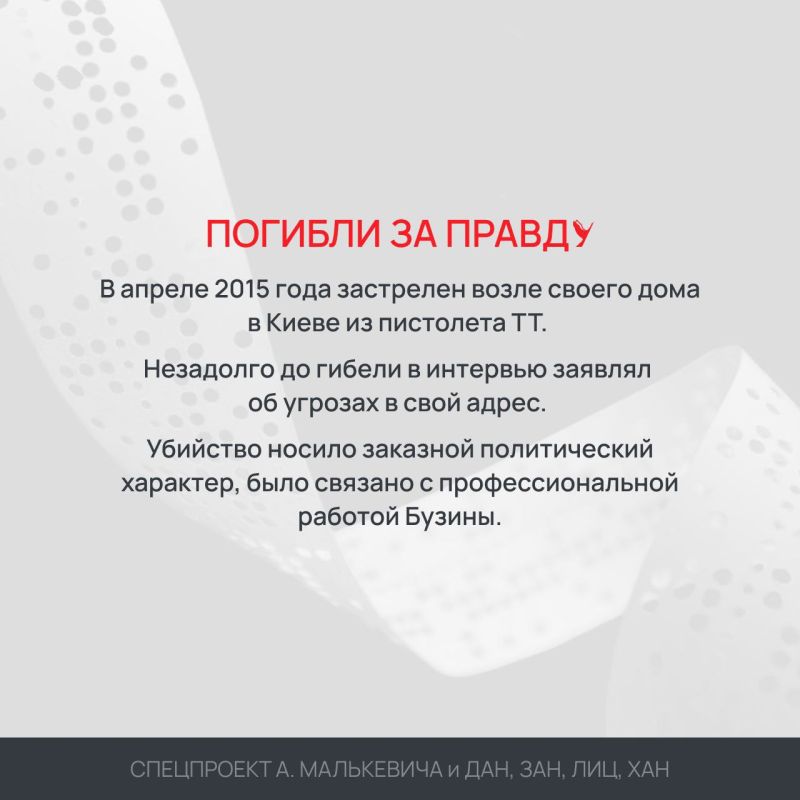 Спецпроект «Погибли за правду» Спецпроект «Погибли за правду»