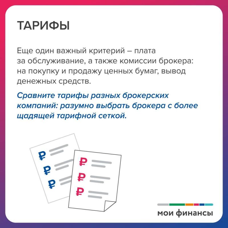 Как выбрать брокера для торговли на бирже Как выбрать брокера для торговли на бирже