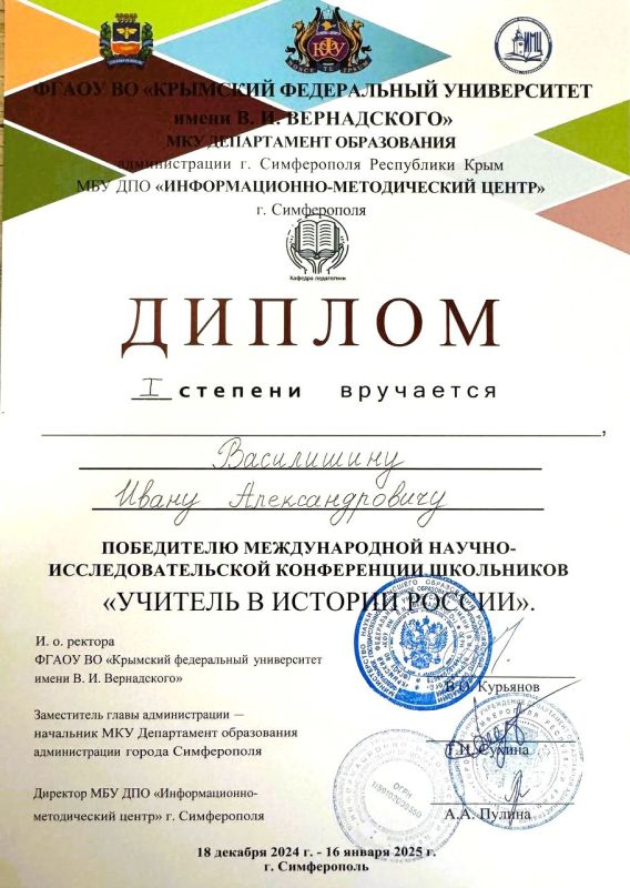 Учащийся Асканийской школы стал победителем Международной научно-исследовательской конференции школьников "Учитель в истории России"и отмечен дипломом первой степени Учащийся Асканийской школы стал победителем Международной научно-исследовательской конференции школьников "Учитель в истории России"и отмечен дипломом первой степени