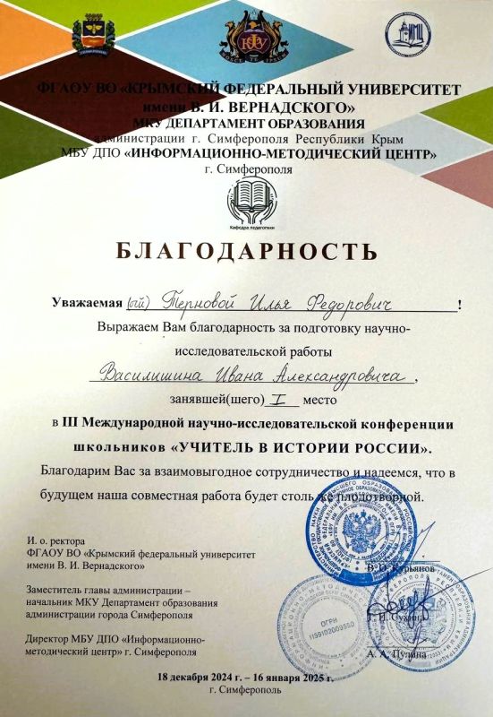 Учащийся Асканийской школы стал победителем Международной научно-исследовательской конференции школьников "Учитель в истории России"и отмечен дипломом первой степени Учащийся Асканийской школы стал победителем Международной научно-исследовательской конференции школьников "Учитель в истории России"и отмечен дипломом первой степени