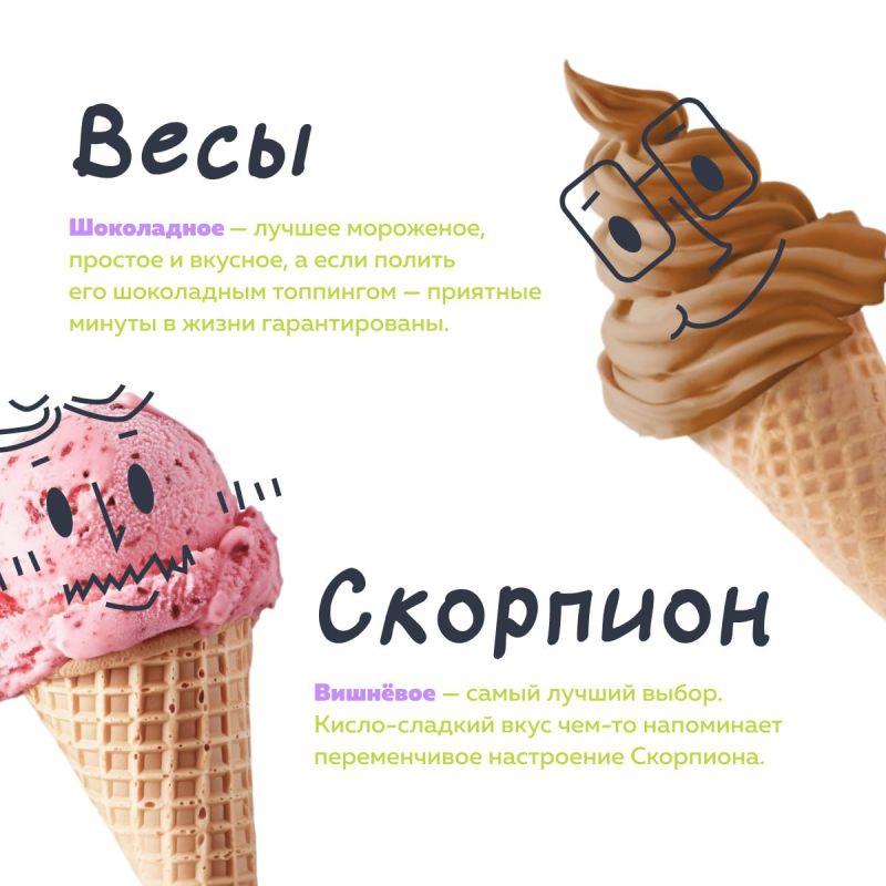 Совсем скоро весна — самое время вспомнить о всеми любимом лакомстве, мороженом Совсем скоро весна — самое время вспомнить о всеми любимом лакомстве, мороженом