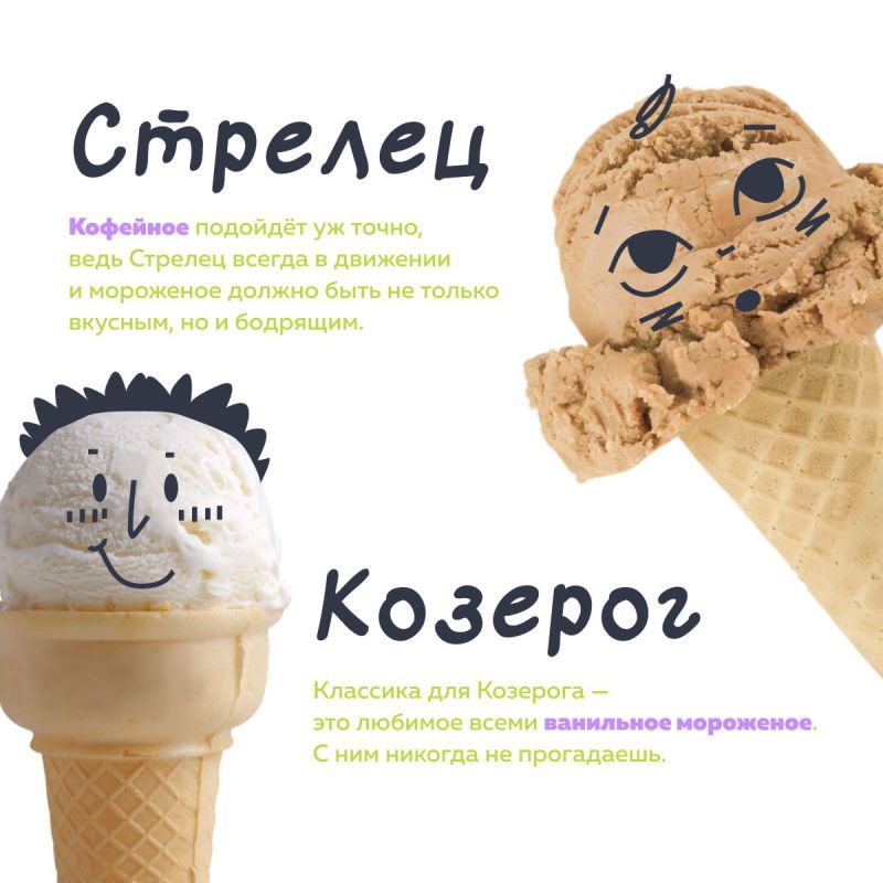 Совсем скоро весна — самое время вспомнить о всеми любимом лакомстве, мороженом Совсем скоро весна — самое время вспомнить о всеми любимом лакомстве, мороженом