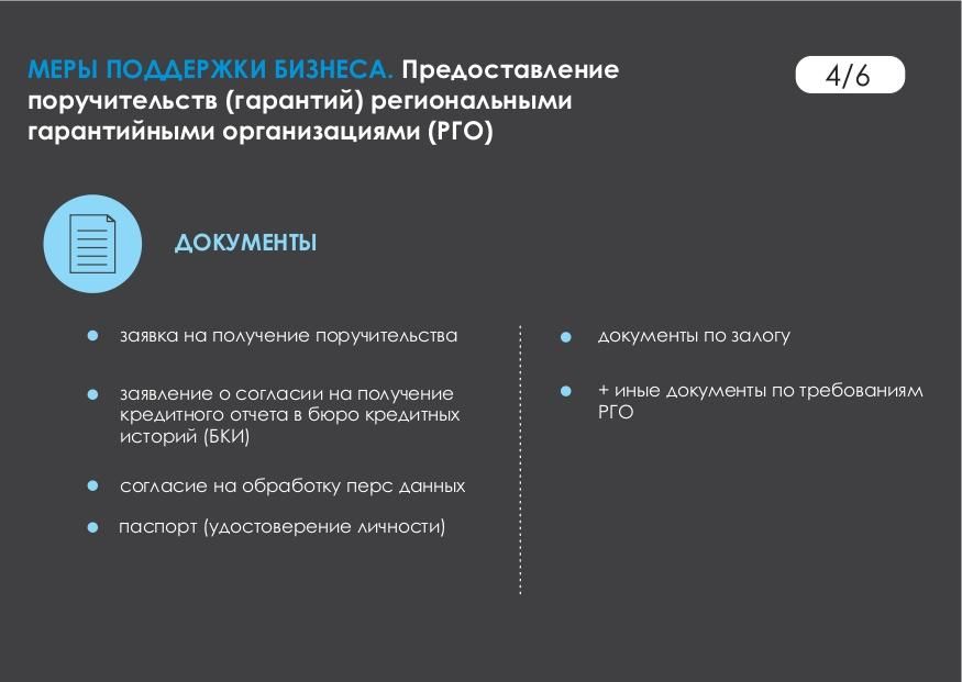 Предоставление поручительств (гарантий) региональными гарантийными организациями (РГО) Предоставление поручительств (гарантий) региональными гарантийными организациями (РГО)