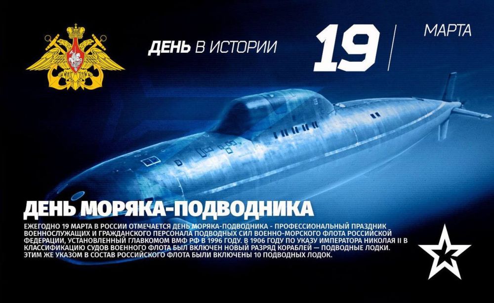 С ДНЕМ МОРЯКА-ПОДВОДНИКА! С ДНЕМ МОРЯКА-ПОДВОДНИКА!
