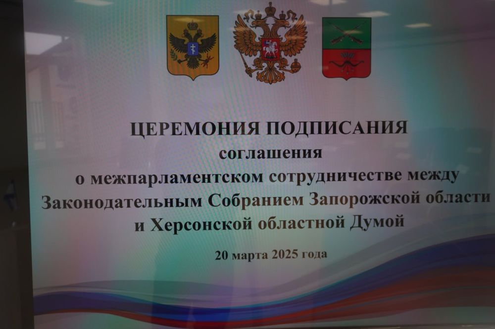 Херсонская облдума и Законодательное Собрание Запорожской области подписали Соглашение о сотрудничестве Херсонская облдума и Законодательное Собрание Запорожской области подписали Соглашение о сотрудничестве