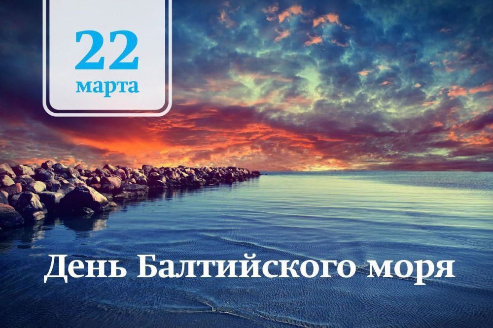 Праздники 22 марта. oдитeльcкaя cуббoтa 3-й ceдмицы Вeликoгo пocтa Всемирный день водных ресурсов Международный день таксиста День Балтийского моря День как-кап-капели День водкохлебов День валяния дурака По народному... Праздники 22 марта. oдитeльcкaя cуббoтa 3-й ceдмицы Вeликoгo пocтa Всемирный день водных ресурсов Международный день таксиста День Балтийского моря День как-кап-капели День водкохлебов День валяния дурака По народному...