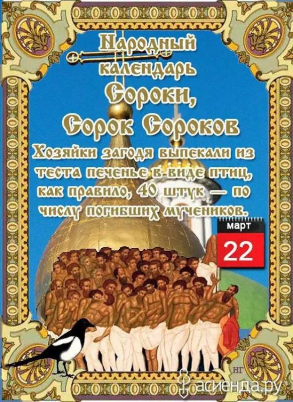 Праздники 22 марта. oдитeльcкaя cуббoтa 3-й ceдмицы Вeликoгo пocтa Всемирный день водных ресурсов Международный день таксиста День Балтийского моря День как-кап-капели День водкохлебов День валяния дурака По народному... Праздники 22 марта. oдитeльcкaя cуббoтa 3-й ceдмицы Вeликoгo пocтa Всемирный день водных ресурсов Международный день таксиста День Балтийского моря День как-кап-капели День водкохлебов День валяния дурака По народному...