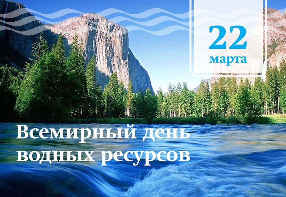 Праздники 22 марта. oдитeльcкaя cуббoтa 3-й ceдмицы Вeликoгo пocтa Всемирный день водных ресурсов Международный день таксиста День Балтийского моря День как-кап-капели День водкохлебов День валяния дурака По народному... Праздники 22 марта. oдитeльcкaя cуббoтa 3-й ceдмицы Вeликoгo пocтa Всемирный день водных ресурсов Международный день таксиста День Балтийского моря День как-кап-капели День водкохлебов День валяния дурака По народному...