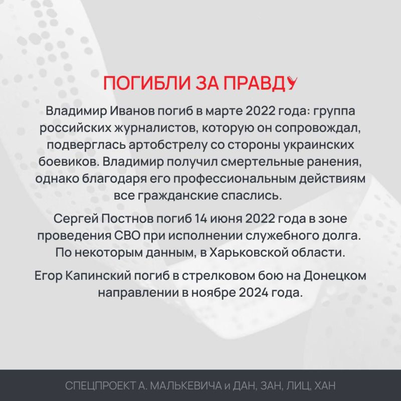 Спецпроект «Погибли за правду» Спецпроект «Погибли за правду»