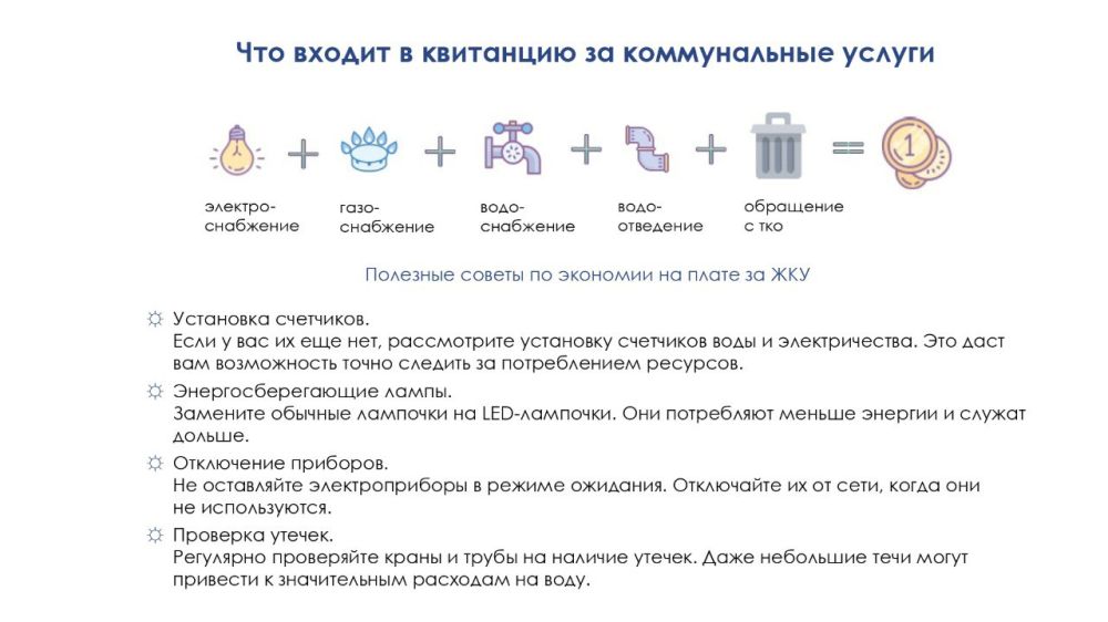 Актуальная информация о тарифах на коммунальные услуги Актуальная информация о тарифах на коммунальные услуги
