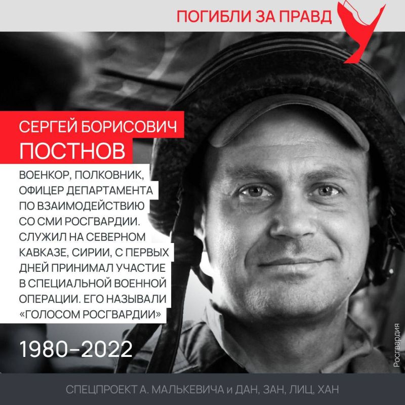 Спецпроект «Погибли за правду» Спецпроект «Погибли за правду»