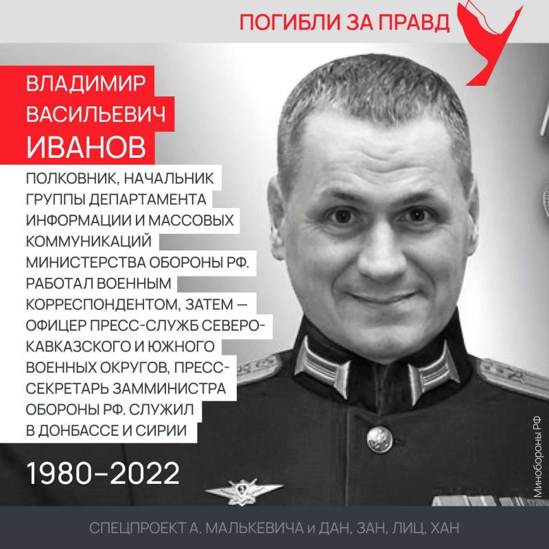 Спецпроект «Погибли за правду» Спецпроект «Погибли за правду»