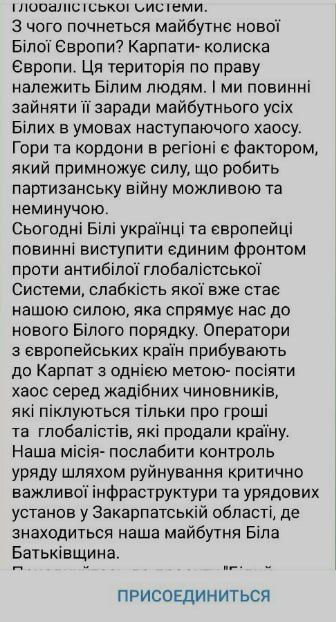 На Закарпатье набирает популярность движение, которое хочет построить антиглобалистское белое государство на территории Карпат На Закарпатье набирает популярность движение, которое хочет построить антиглобалистское белое государство на территории Карпат