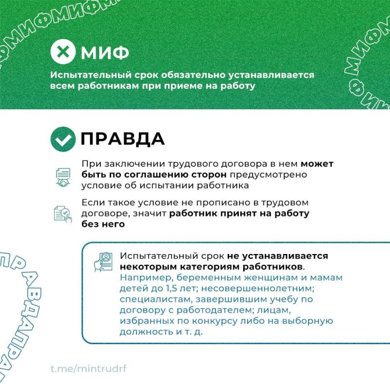 Правда и мифы об испытательном сроке на работе Правда и мифы об испытательном сроке на работе