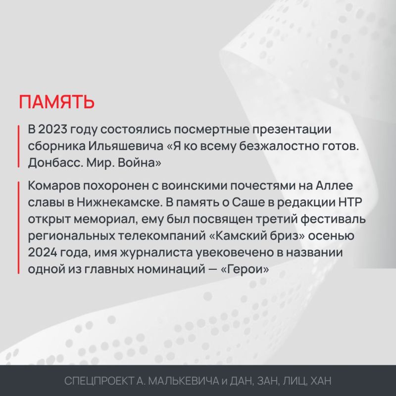 Спецпроект «Погибли за правду» Спецпроект «Погибли за правду»