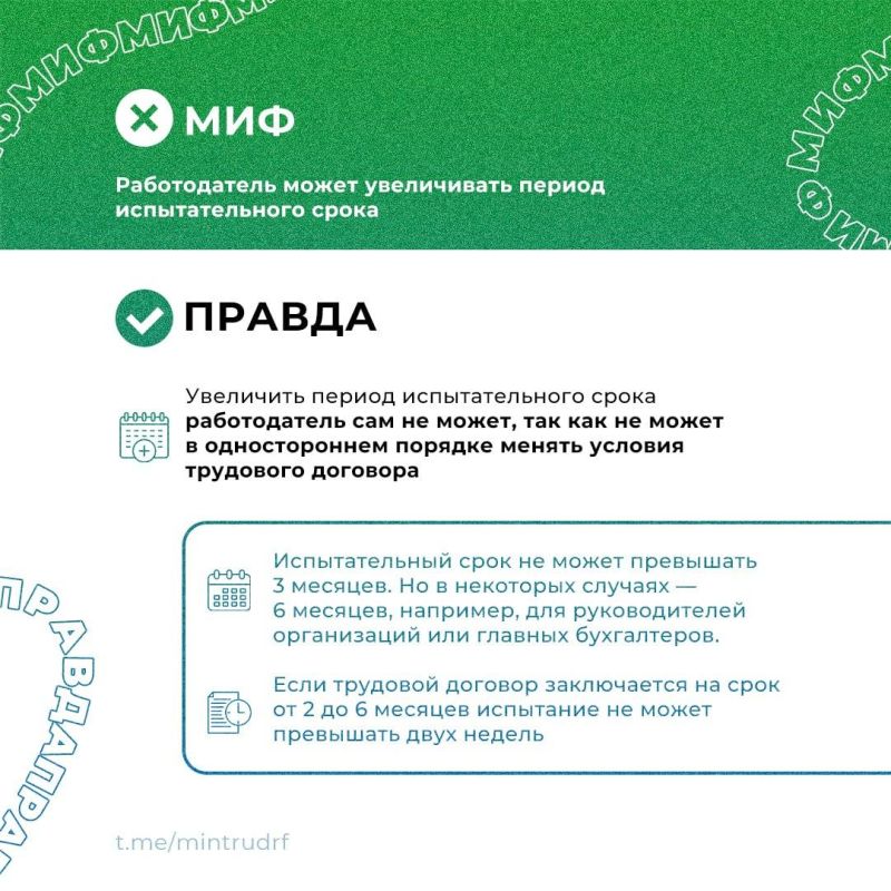 Правда и мифы об испытательном сроке на работе Правда и мифы об испытательном сроке на работе