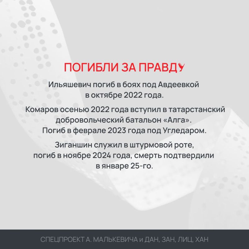 Спецпроект «Погибли за правду» Спецпроект «Погибли за правду»
