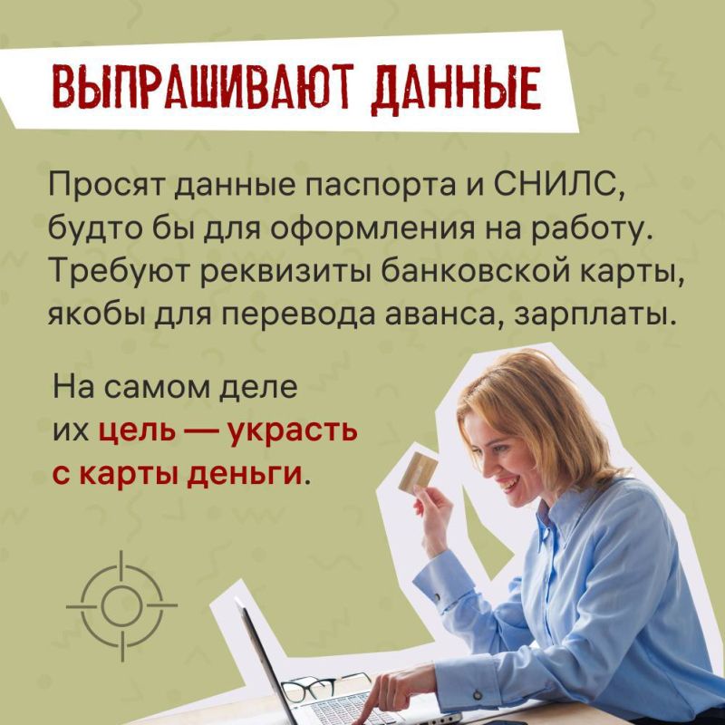 Как мошенники притворяются работодателями? Как мошенники притворяются работодателями?