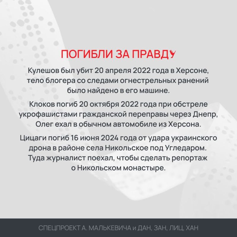 Спецпроект «Погибли за правду» Спецпроект «Погибли за правду»
