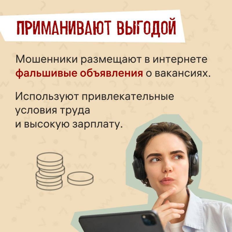 Как мошенники притворяются работодателями? Как мошенники притворяются работодателями?