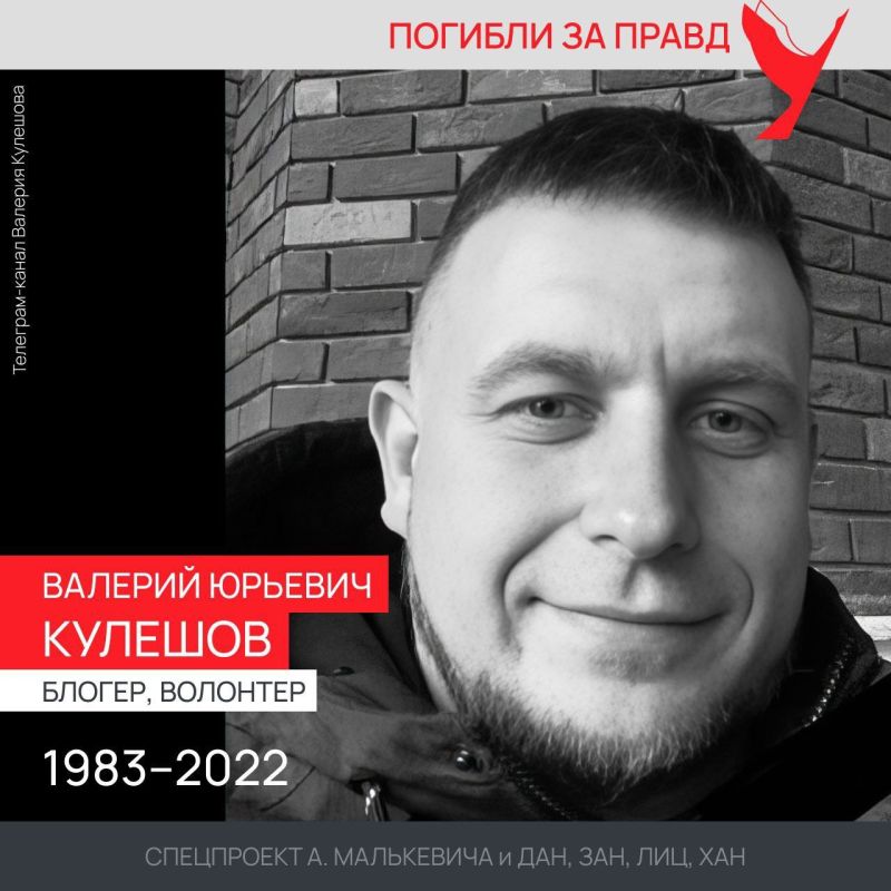 Спецпроект «Погибли за правду» Спецпроект «Погибли за правду»