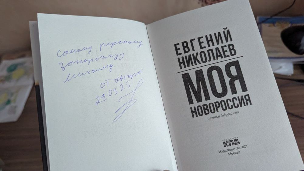 Спасибо, брат, за твою книгу про нашу Новороссию Спасибо, брат, за твою книгу про нашу Новороссию
