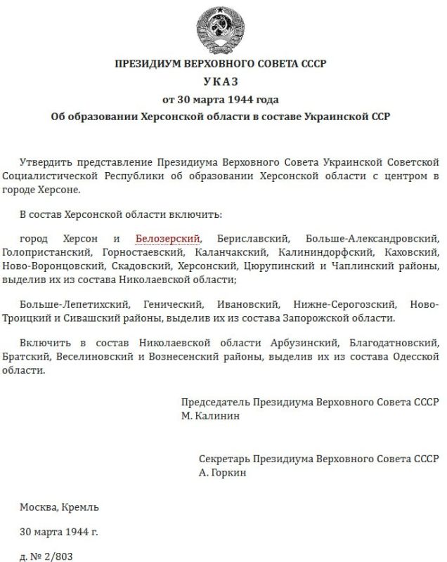 Татьяна Томилина: 81 год назад была образована Херсонская область! Татьяна Томилина: 81 год назад была образована Херсонская область!