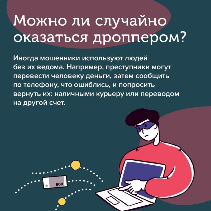 Кто такие дропперы и как себя от них обезопасить Кто такие дропперы и как себя от них обезопасить