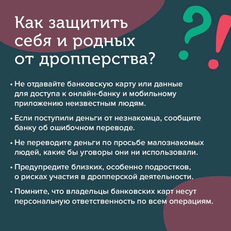 Кто такие дропперы и как себя от них обезопасить Кто такие дропперы и как себя от них обезопасить