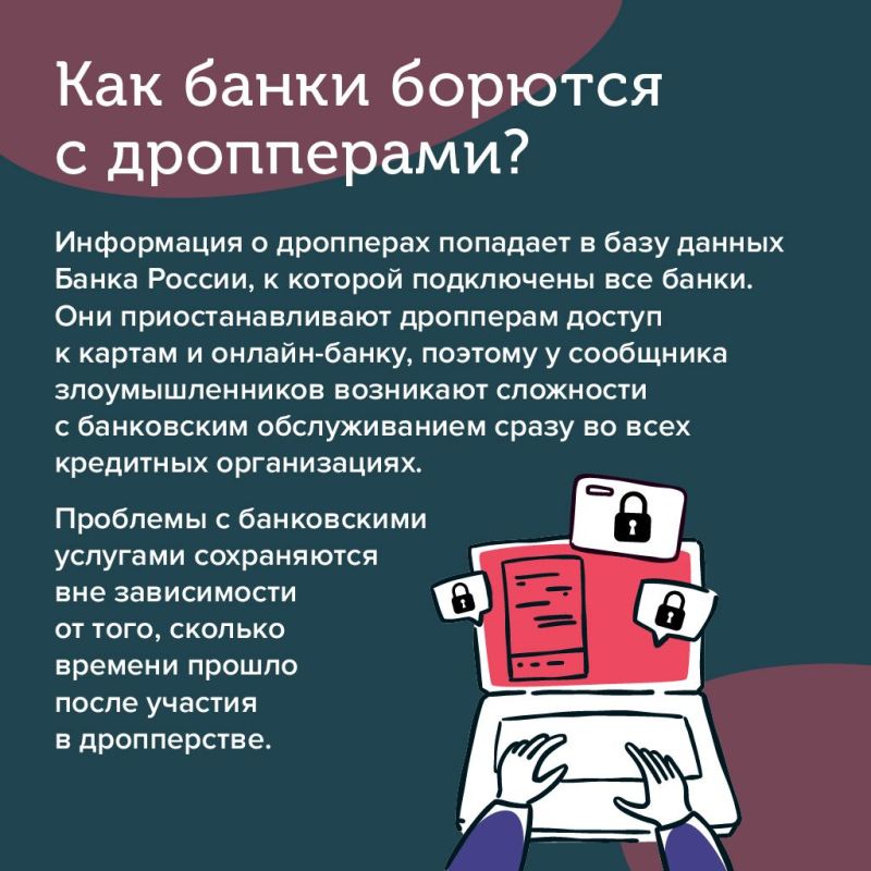 Кто такие дропперы и как себя от них обезопасить Кто такие дропперы и как себя от них обезопасить