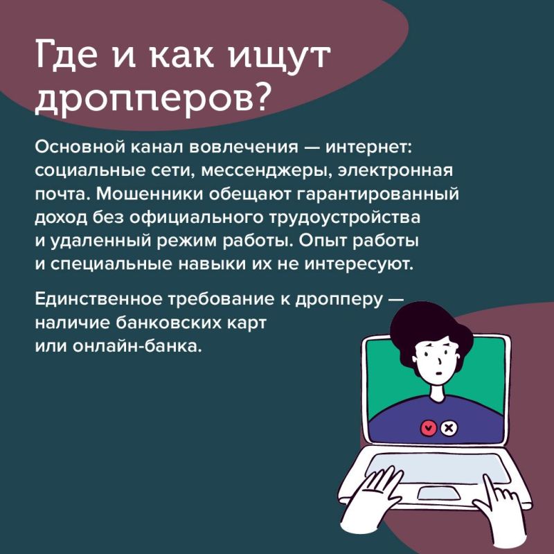 Кто такие дропперы и как себя от них обезопасить Кто такие дропперы и как себя от них обезопасить