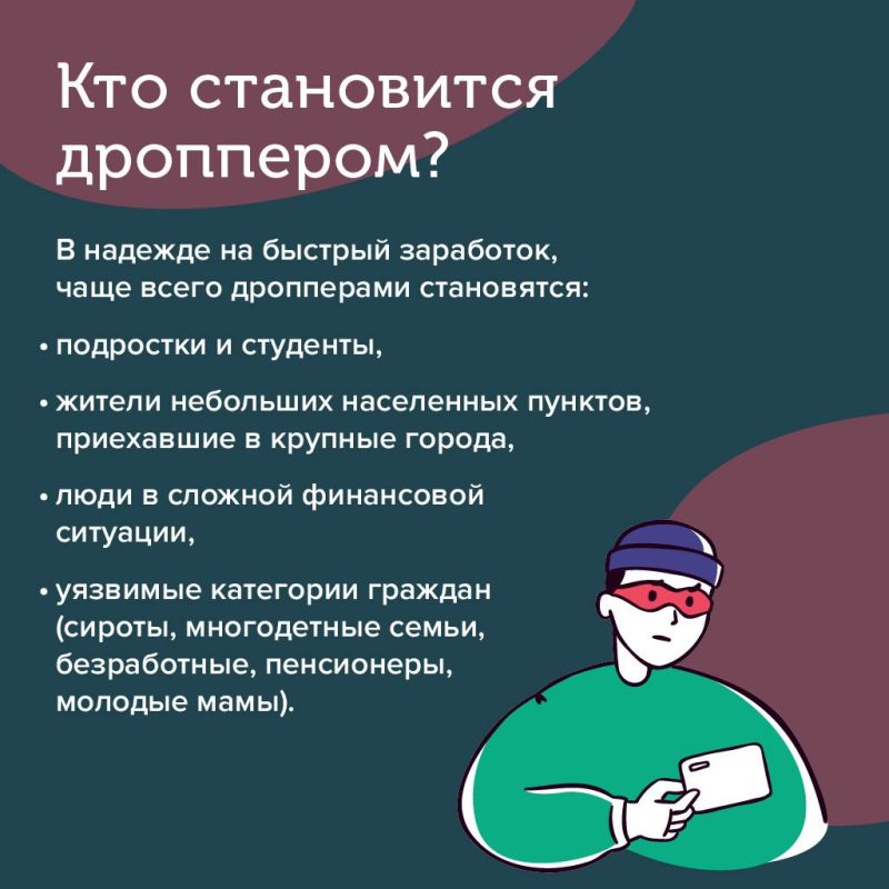 Кто такие дропперы и как себя от них обезопасить Кто такие дропперы и как себя от них обезопасить