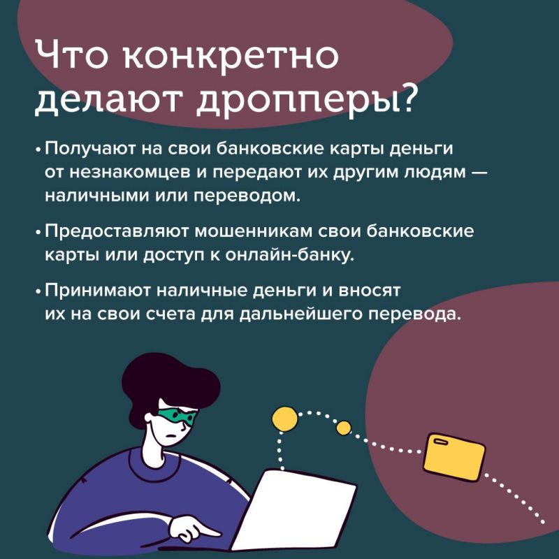 Кто такие дропперы и как себя от них обезопасить Кто такие дропперы и как себя от них обезопасить