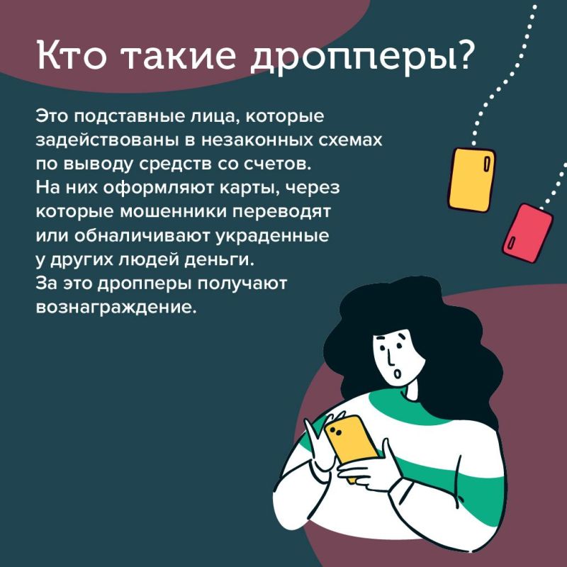 Кто такие дропперы и как себя от них обезопасить Кто такие дропперы и как себя от них обезопасить