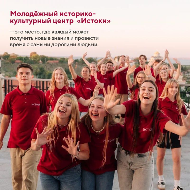 Заявочная кампания Круглогодичного Молодёжного историко-культурного центра «Истоки» открыта Заявочная кампания Круглогодичного Молодёжного историко-культурного центра «Истоки» открыта