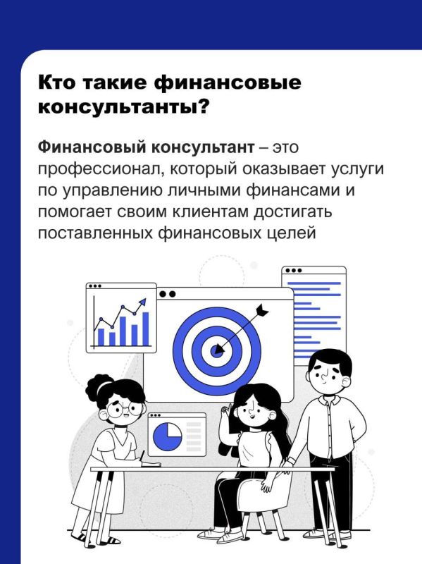 Чем может быть полезен финансовый консультант Чем может быть полезен финансовый консультант