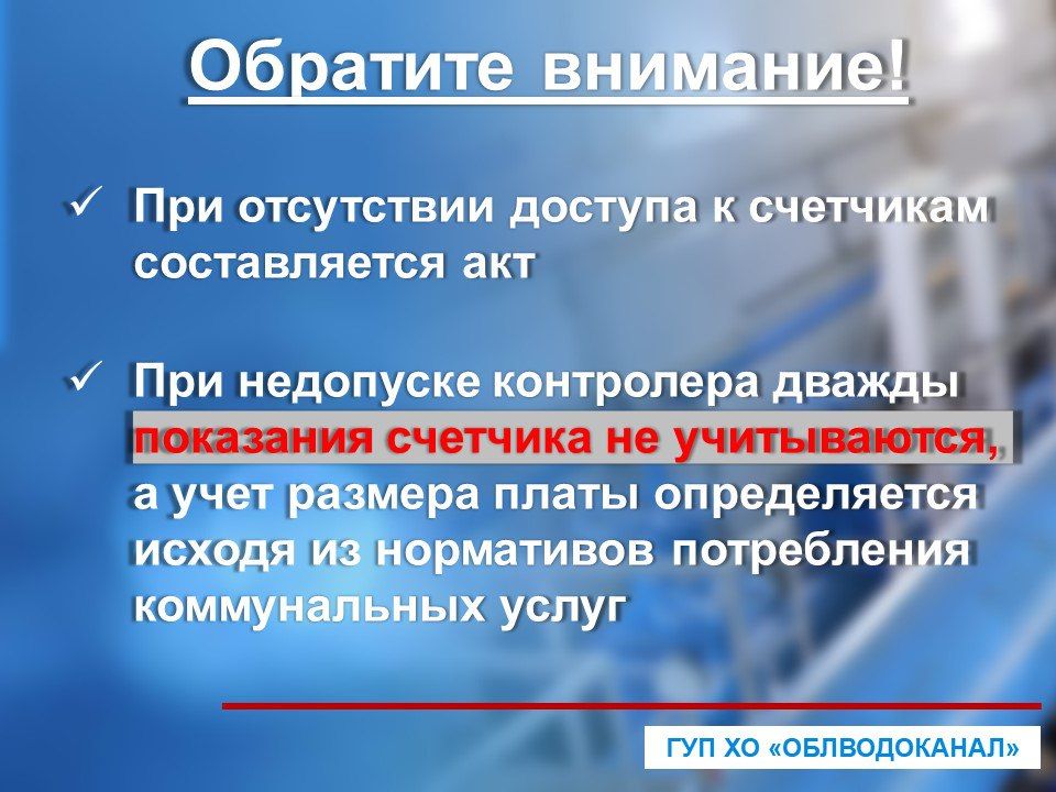 Уважаемые потребители, напоминаем! Уважаемые потребители, напоминаем!