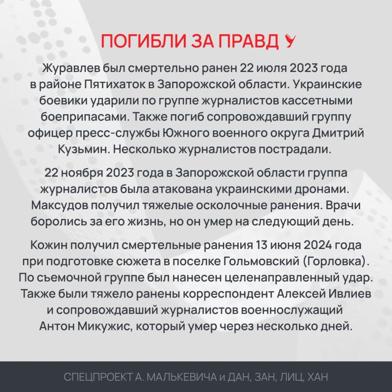 Спецпроект «Погибли за правду» Спецпроект «Погибли за правду»