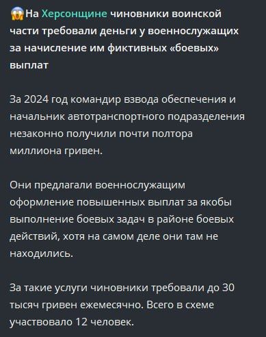 Енот из Херсона: Очередной коррупционный скандал в ВСУ: «боевые» выплаты продавались по прайсу Енот из Херсона: Очередной коррупционный скандал в ВСУ: «боевые» выплаты продавались по прайсу