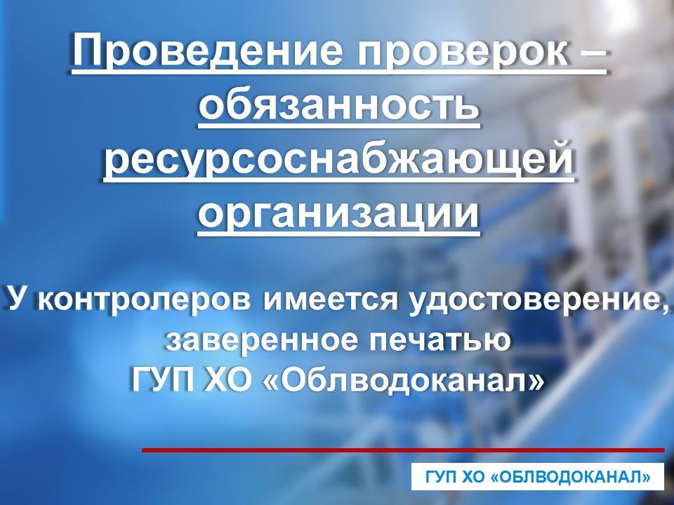 Уважаемые потребители, напоминаем! Уважаемые потребители, напоминаем!