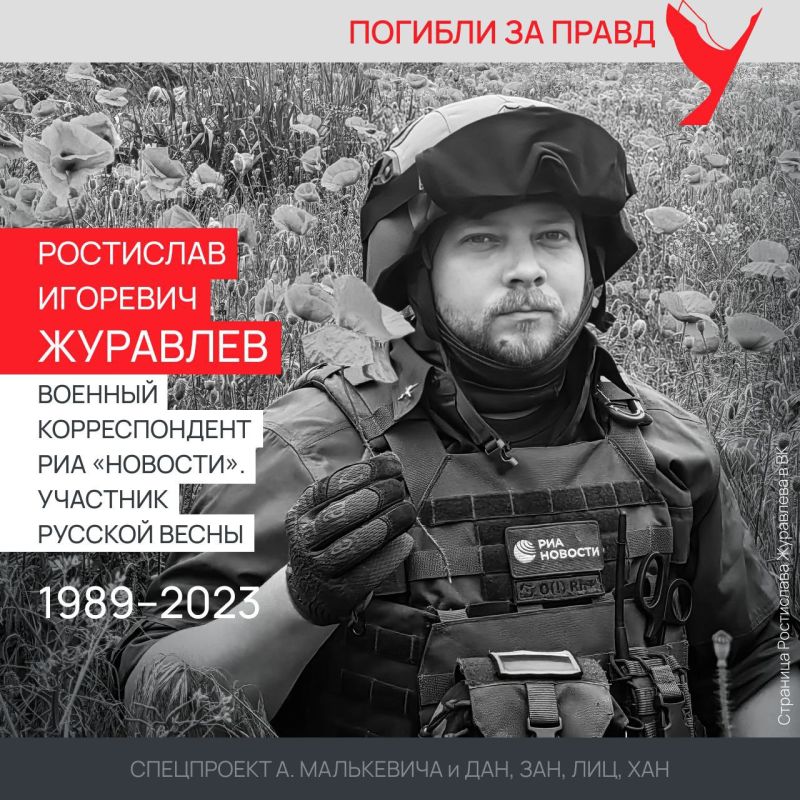 Спецпроект «Погибли за правду» Спецпроект «Погибли за правду»