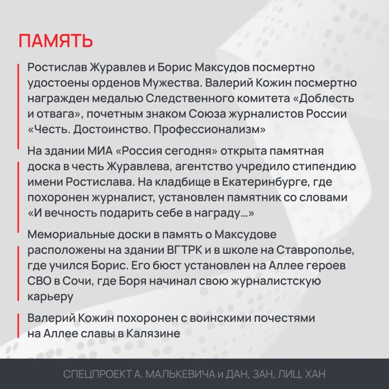Спецпроект «Погибли за правду» Спецпроект «Погибли за правду»