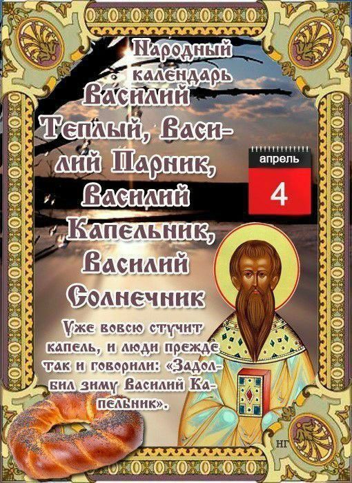 Праздники 4 апреля. День веб-мастера Международный день настройщиков фортепиано Всемирный день крысы День "Обними журналиста" День джипа 4х4 Всемирный день бродячих животных Праздник иконы Божией матери "Изборская"... Праздники 4 апреля. День веб-мастера Международный день настройщиков фортепиано Всемирный день крысы День "Обними журналиста" День джипа 4х4 Всемирный день бродячих животных Праздник иконы Божией матери "Изборская"...
