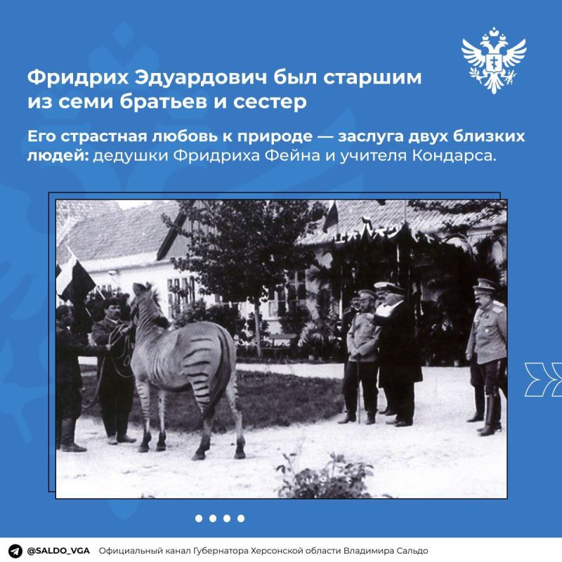 Владимир Сальдо: 4 апреля 1863 года родился основатель заповедника "Аскания-Нова" Фридрих Фальц-Фейн Владимир Сальдо: 4 апреля 1863 года родился основатель заповедника "Аскания-Нова" Фридрих Фальц-Фейн