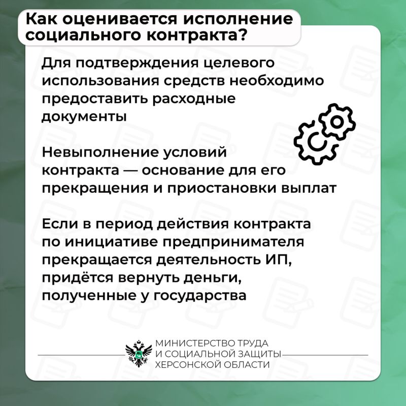 Социальный контракт: старт бизнеса с государственной поддержкой Социальный контракт: старт бизнеса с государственной поддержкой