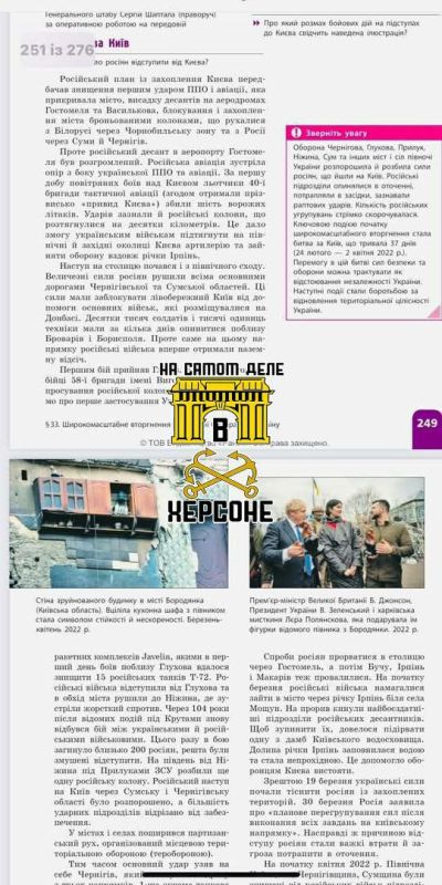 В украинские школы были доставлены свежие учебники по истории, в которых можно увидеть изображения президента Зеленского В украинские школы были доставлены свежие учебники по истории, в которых можно увидеть изображения президента Зеленского